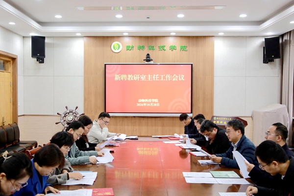 新聘教研室主任工作会议.jpg